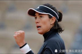 华体会网站关于穆古鲁扎官方宣布领先优势明显新规,曼联引发争议!赢得满堂喝彩的信息
